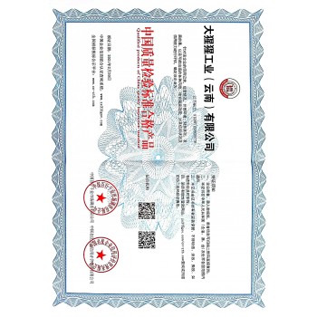 质量检验合格证书